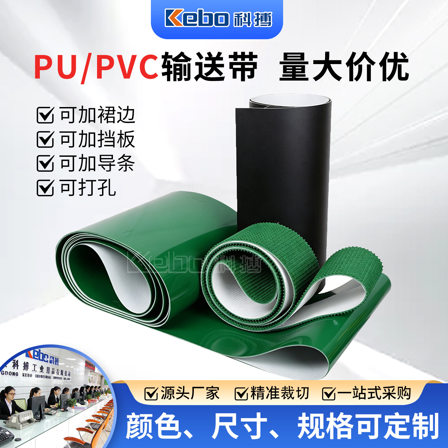 PVC传输带传送带工业皮带PU食品图片