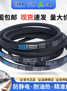 三力士三角带B型B1041Li B1050 B1067 B1080 B1092风机空压机皮带