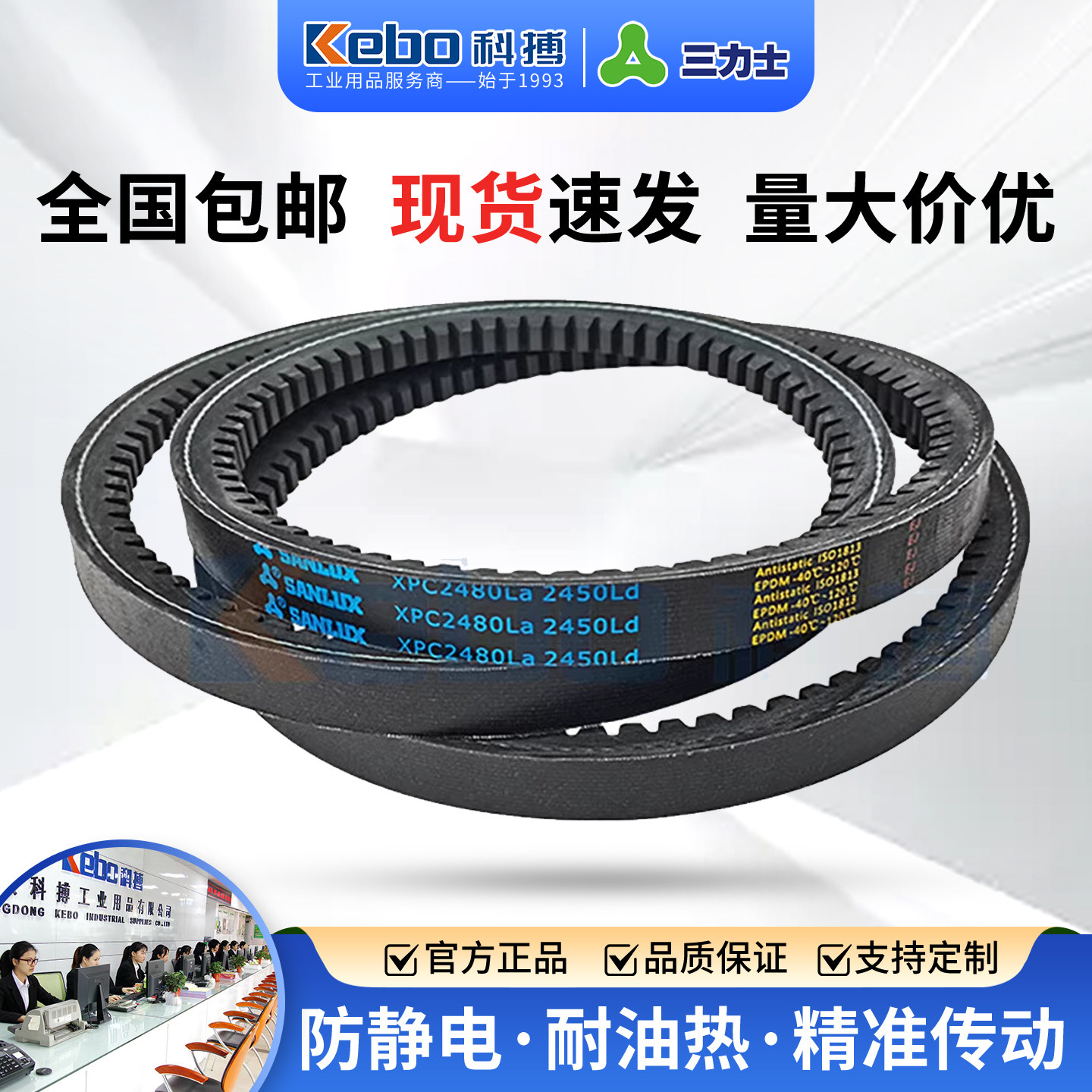 三力士XPC三角带防静电耐油耐热