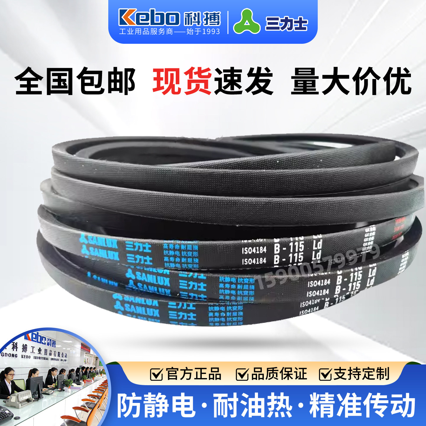 三力士B型英寸带中周长Ld系列B20-193橡胶工业机械压缩机传动皮带