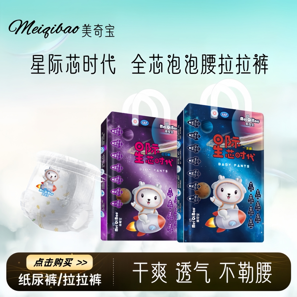 美奇宝泡泡腰拉拉裤纸尿裤尿不湿