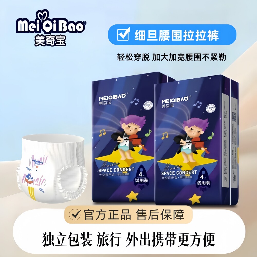 美奇宝全包臀拉拉裤XXXXL细旦高腰婴儿童男女宝纸尿裤L夜用尿不湿