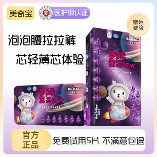 夜用尿不湿6XL 婴儿童男女宝纸尿裤 美奇宝全包臀一体拉拉裤 4XL大码