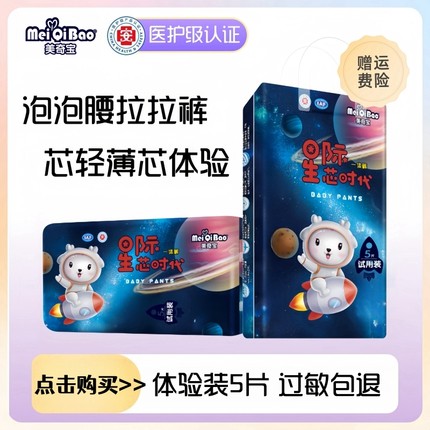 美奇宝全包臀一体拉拉裤6XL大码婴儿童男女宝纸尿裤夜用尿不湿5XL