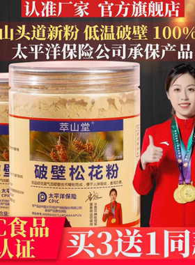 长白山破壁松花粉官方旗舰店婴儿外用正品sc食用国珍品质0杂灭菌