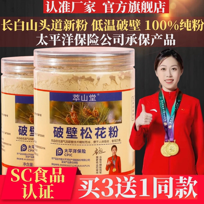 长白山破壁松花粉官方旗舰店婴儿外用正品sc食用国珍品质0杂灭菌