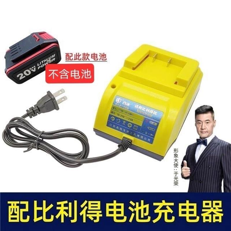 比利得20V座充翼虎电动工具无刷锂电扳手充电器角磨机电锤锂电池