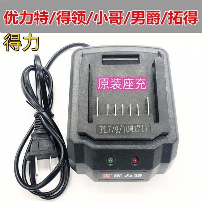 得力20V座充充电器优力特 大得118F 小哥86F 168F 129F 力剑98TV