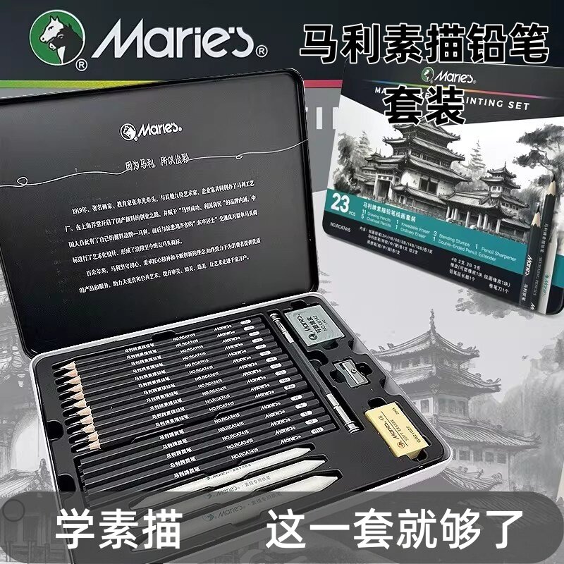马利素描炭笔套装初学铁盒