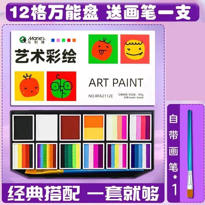马利脸部彩绘颜料面部彩绘彩色儿童全套初学可水洗无毒儿童节