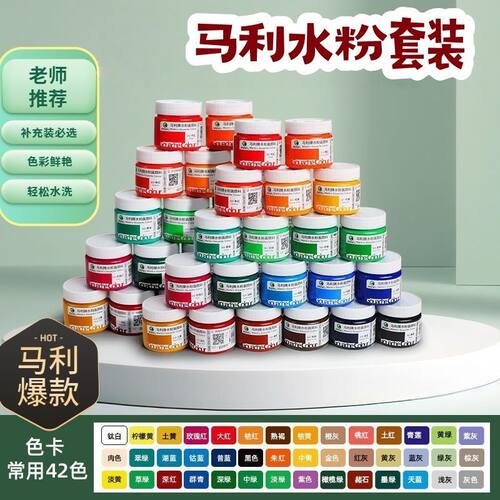 马利水粉100ml24色42色套装