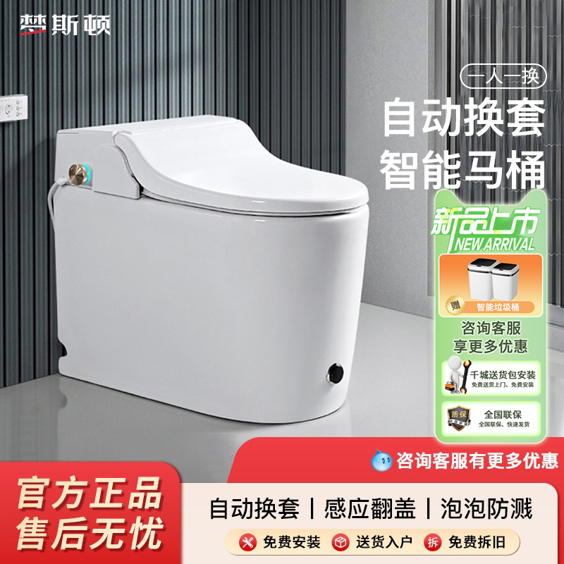 一体式自动换套智能马桶