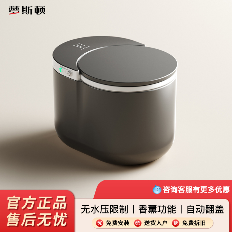 梦斯顿彩色智能马桶全自动翻盖语音多功能无水压限制一体式小尺寸