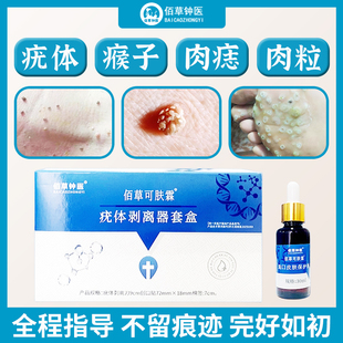 佰草钟医可肤霖扁平丝状疣瘊去除脖子上长小肉粒一抹灵百菌软药膏