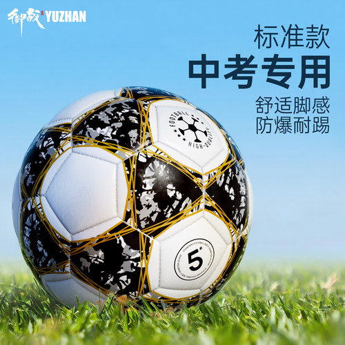 【已售100000+】中考专用足球！