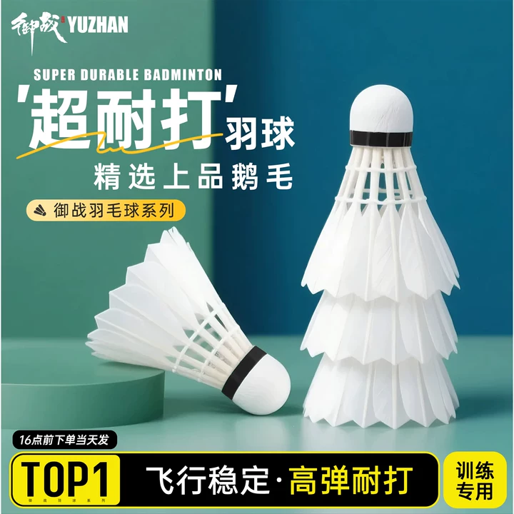 御战专业训练级鹅毛羽毛球比赛级正品旗舰店耐打耐用超轻防风