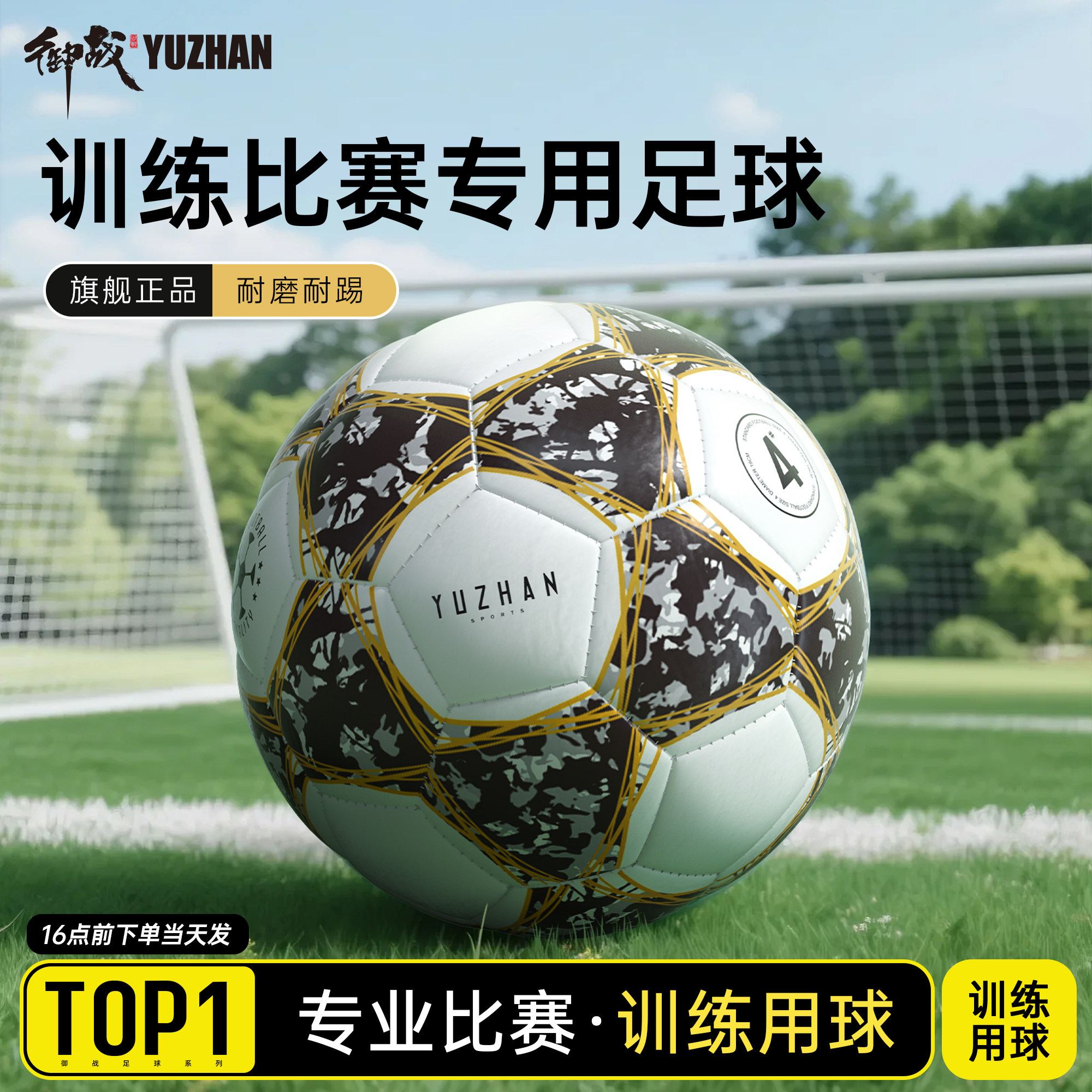 【踢不烂！加厚足球】御战儿童小学生专用中考4号5号比赛训练