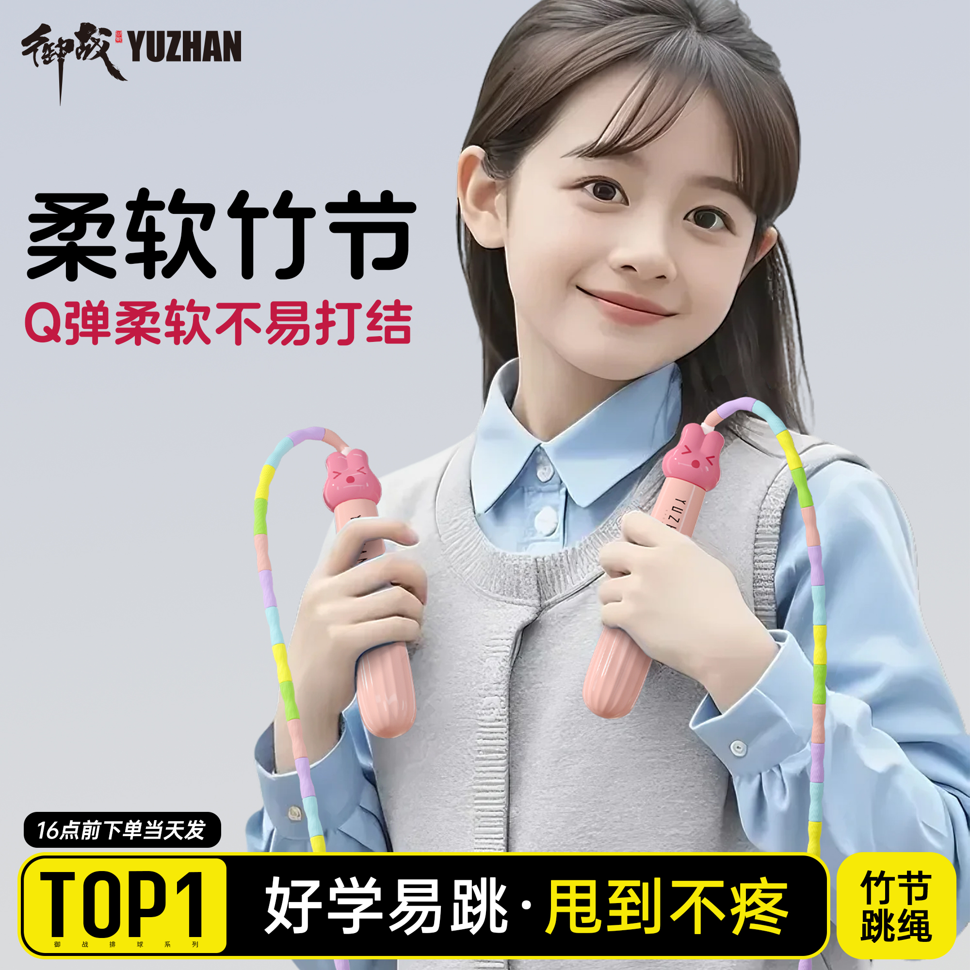 可写班级姓名！学校推荐竹节跳绳