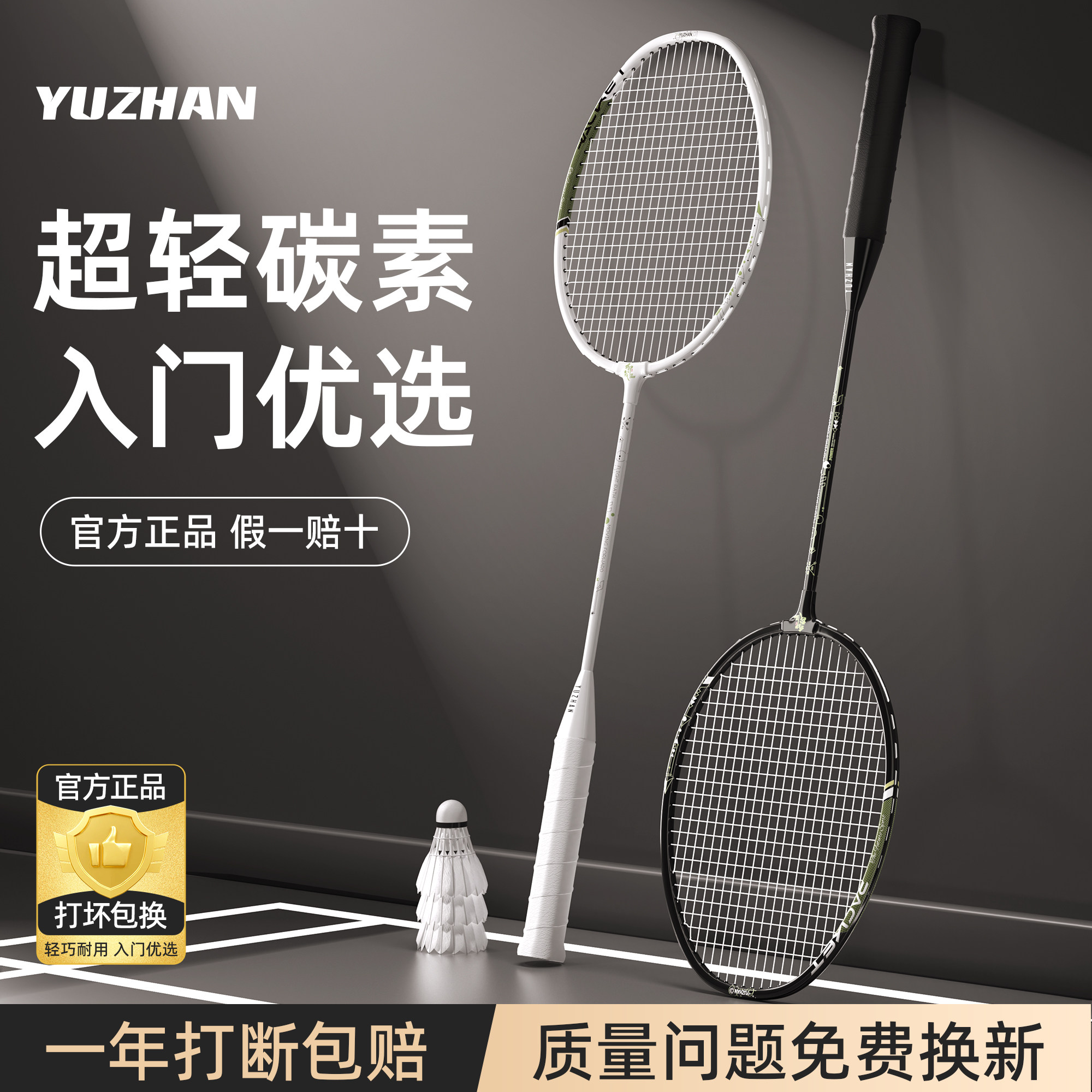 御战4U超轻全碳素羽毛球拍正品官方旗舰店儿童双拍套装专业耐打