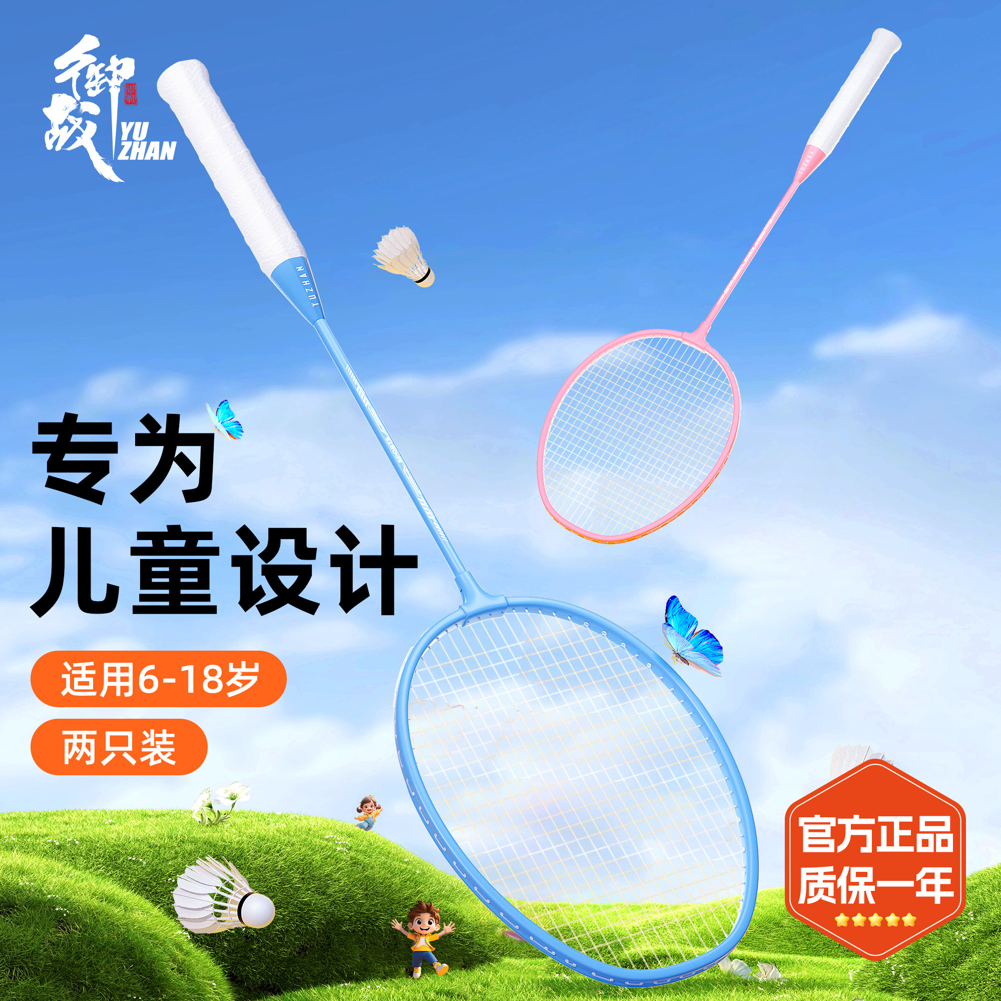 老师推荐！6-18岁儿童双拍丨羽毛球拍官方正品旗舰店小学生初中生