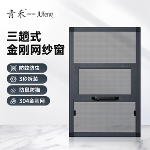 青禾三趟金刚网纱窗防蚊猫外开平开定制三推上下拉开防盗窗杭州