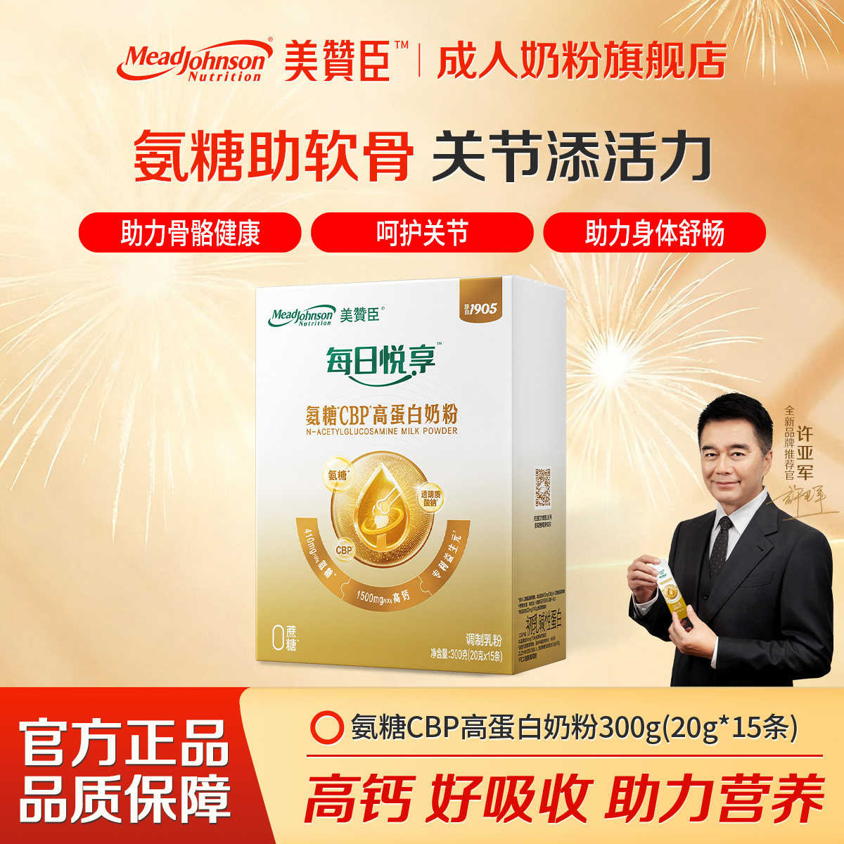美赞臣氨糖CBP高蛋白奶粉成人补钙中老年奶粉高钙好吸收每日悦享