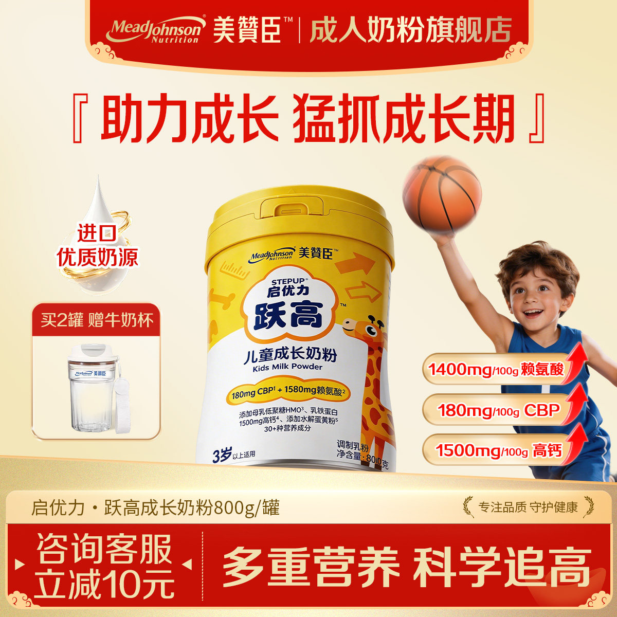 美赞臣儿童成长奶粉青少年3到15岁助力高个子高钙赖氨酸学生奶粉