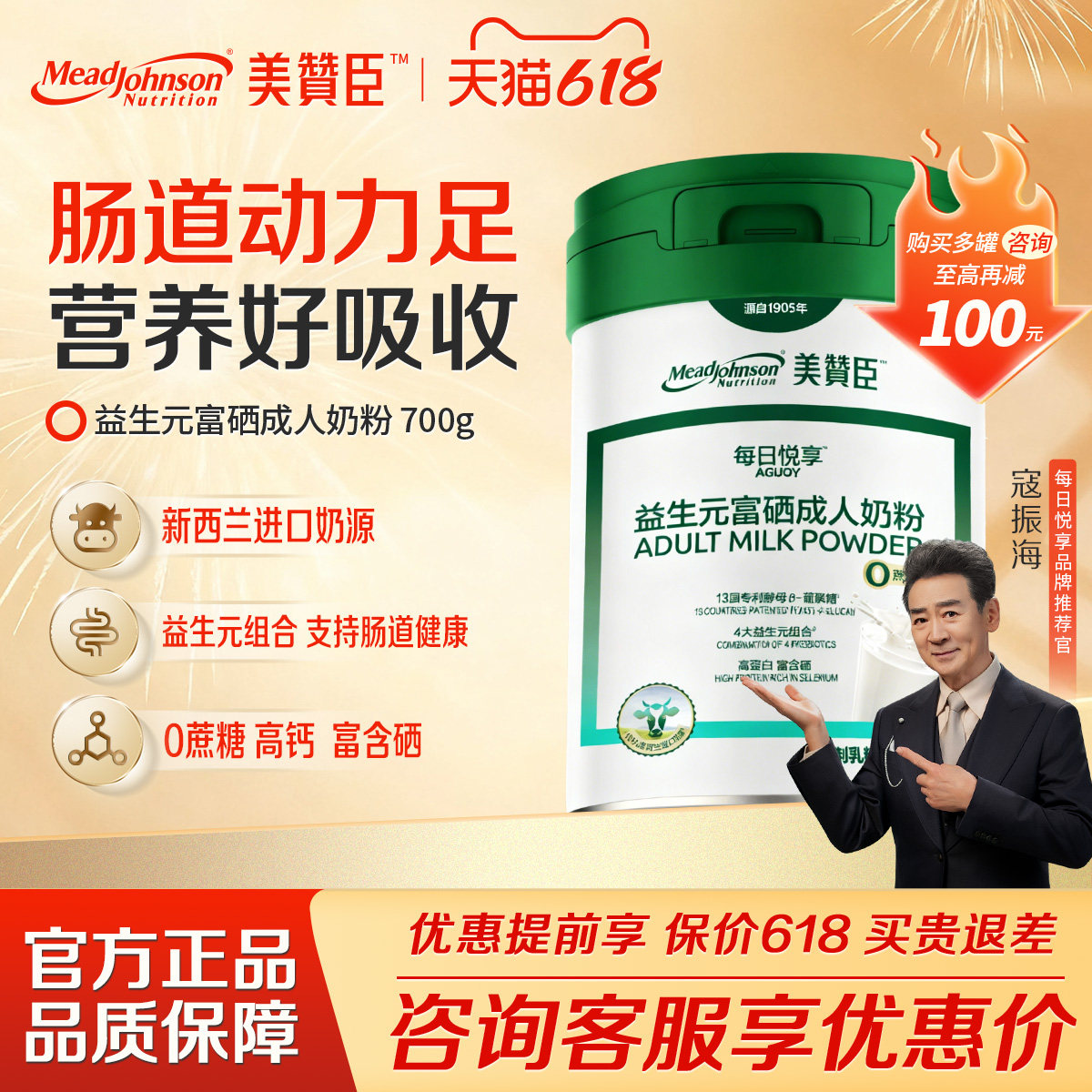 新西兰奶源美赞臣成人奶粉益生元富硒高钙中老年0蔗糖送礼营养品