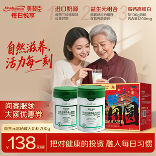 新西兰奶源美赞臣成人奶粉益生元富硒高钙中老年0蔗糖送礼营养品
