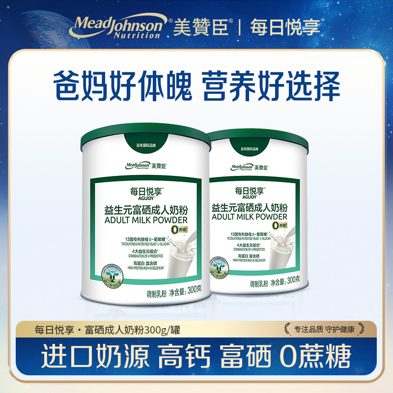官方正品美赞臣富硒高钙成人奶粉中老年人送营养300g