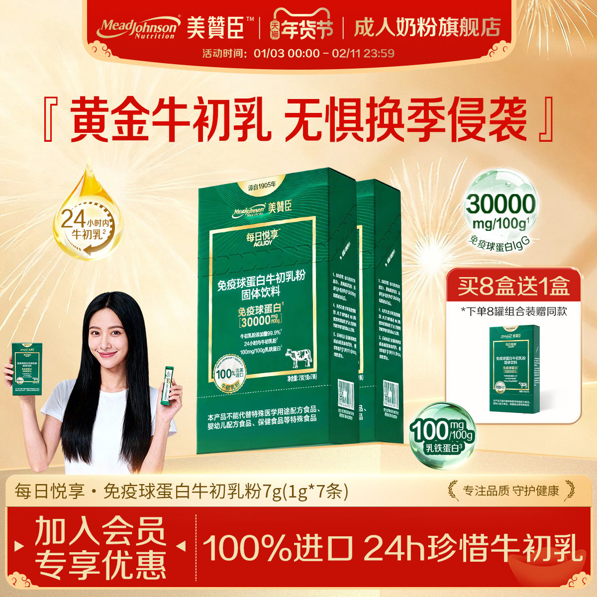 美赞臣免疫球蛋白牛初乳官方旗舰店进口牛初乳粉成人儿童独立条装