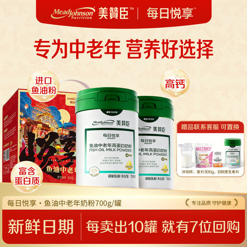美赞臣中老年奶粉鱼油高蛋白高钙富硒成人奶粉长辈送礼官方旗舰店