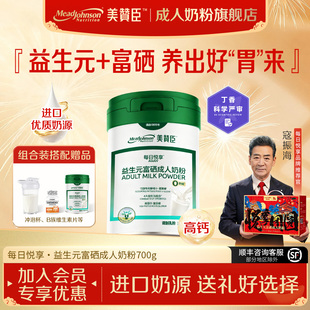 高钙富硒全家营养品长辈送礼 美赞臣中老年成人奶粉进口奶源益生元