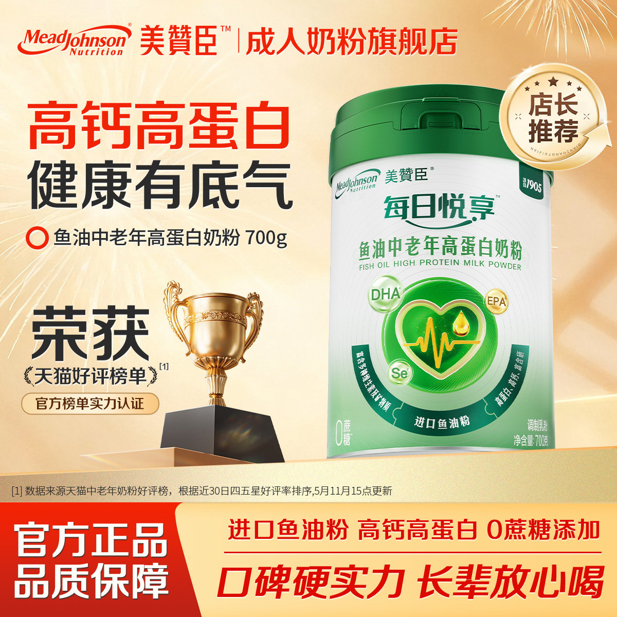 美赞臣中老年高钙奶粉鱼油高蛋白富硒成人奶粉长辈送礼官方旗舰店