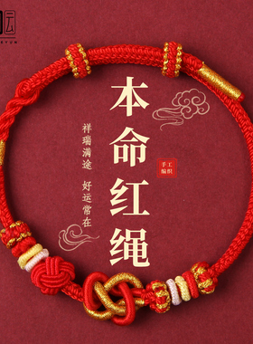 2026马年本命年红绳手链红色手绳编织绳转运护身符手工半成品礼物
