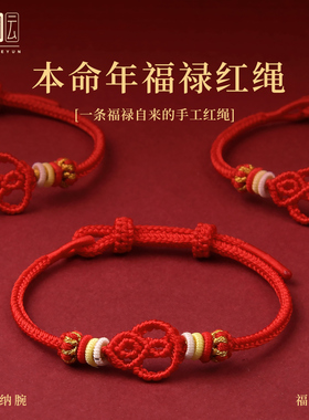 2026马年本命年红绳手链红色编织手绳转运护身符男女礼物可穿黄金
