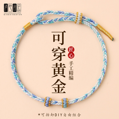 编织手绳男女手工半成品可穿黄金转运珠本命年红绳手链新年小礼物