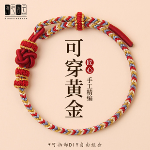 红色编织手绳2026马年本命年红绳手链可穿黄金转运珠男女手工礼物