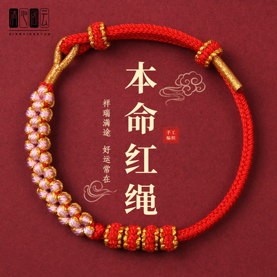 红色手绳编织绳2026属马本命年红绳手链转运护身符可穿黄金小礼物