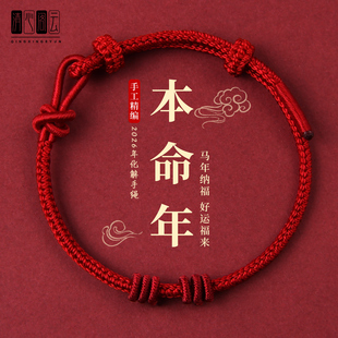 红色编织手绳2026马年本命年红绳手链好运护身符可穿黄金男女礼物