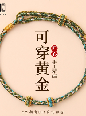 2026马年本命年红绳手链手绳编织绳红色半成品可穿黄金转运珠礼物