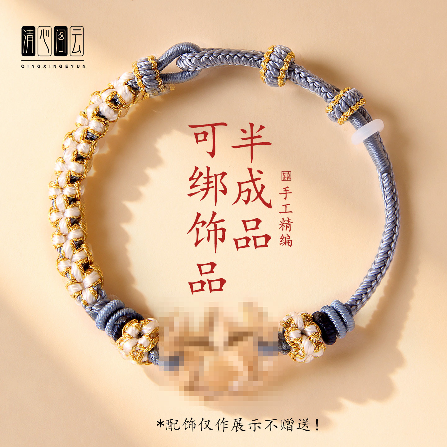 可自由DIY半成品编织手绳手链适合搭配不含领花徽章配饰纪念红绳