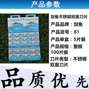 极速老式双面修眉刀剃须剑鱼剃胡刀片手动刮胡刀片不Y锈钢包邮刀