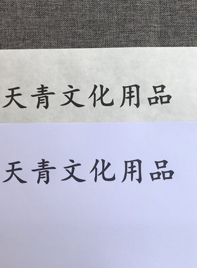 极速宣纸打印加厚jA4印刷A3定制半生熟60克喷墨打印宣纸家谱一件