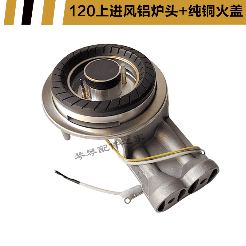 新品燃气灶配件120通用铝炉头铜火盖分火器P集成灶通用全套配件图片