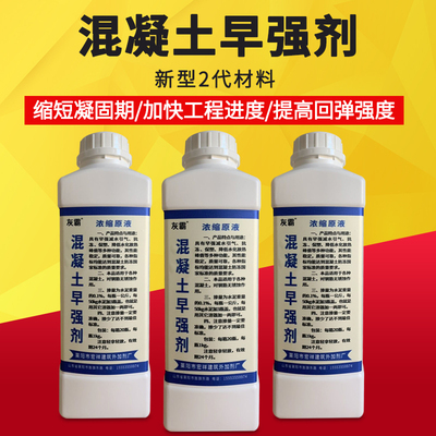 极速混凝土早强剂 混凝土水泥早强剂 混J凝土凝固剂硬化剂快硬剂