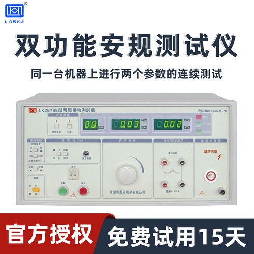极速双功能安规测试仪蓝科LK2y676A耐压泄露电流接地电阻测试仪