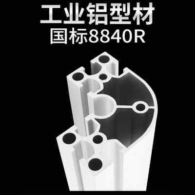 新品新品铝型材8840R转角铝型材A 设备自动化铝型材8080转角铝合