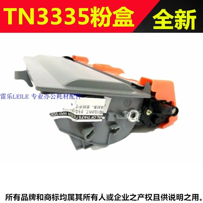 极速。T-3N335粉盒 适用兄弟5440 5450 MFCL8515 8510印表机硒鼓