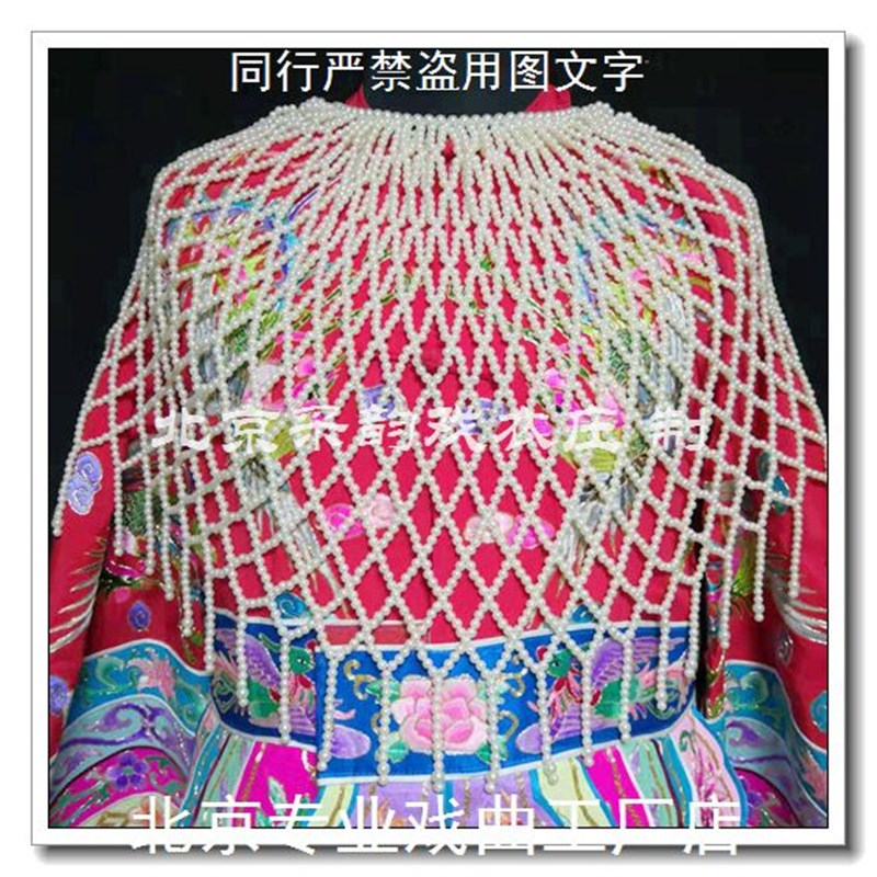 极速采韵戏衣 珍l珠衫水晶云肩 荀派张派同款红娘状元媒珍珠衫戏